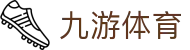 九游体育 (中国)官方网站-官网入口-JIUYOU SPORTS